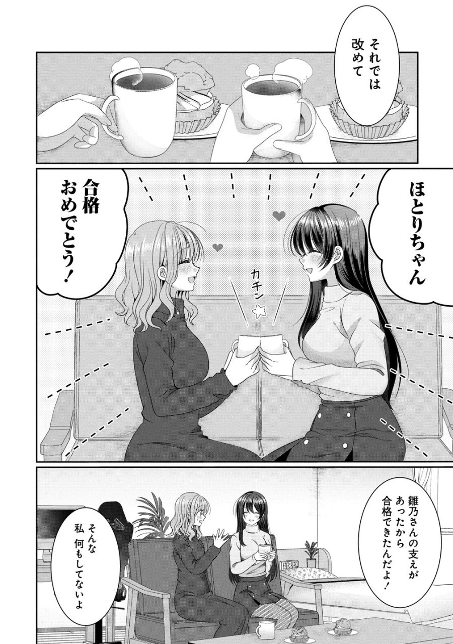と推しJKちゃん 第19話 - Trang 10