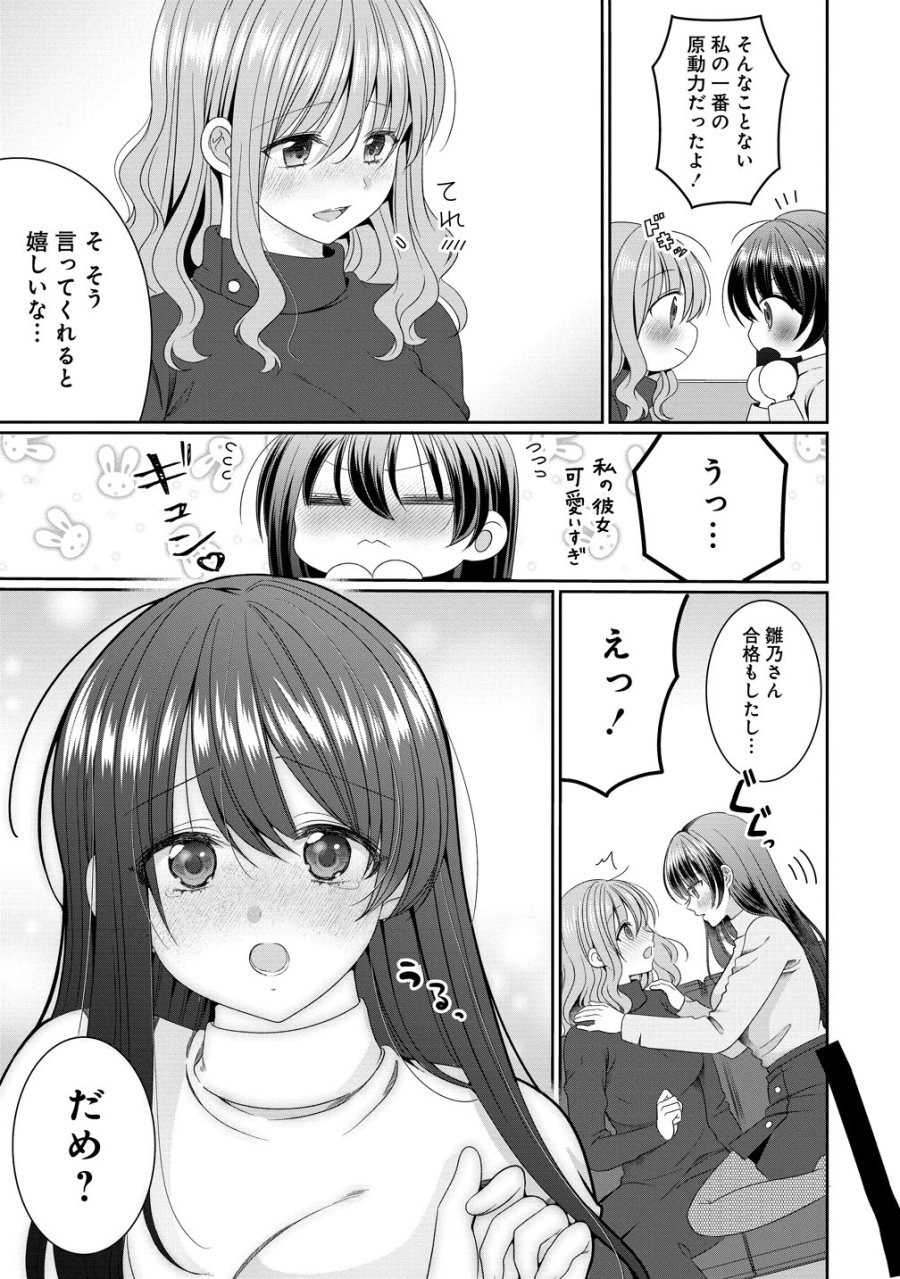 と推しJKちゃん 第19話 - Trang 11