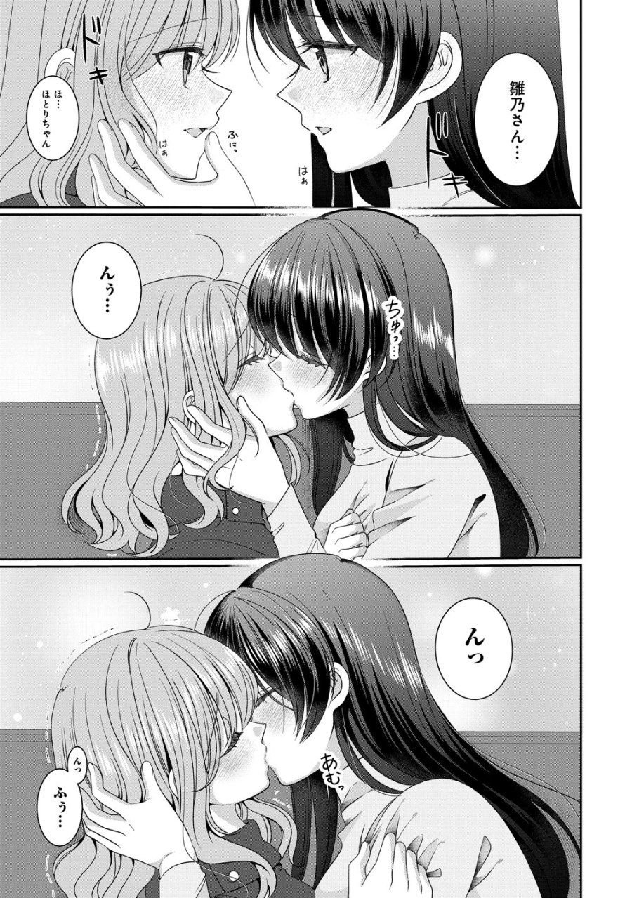 と推しJKちゃん 第19話 - Trang 13