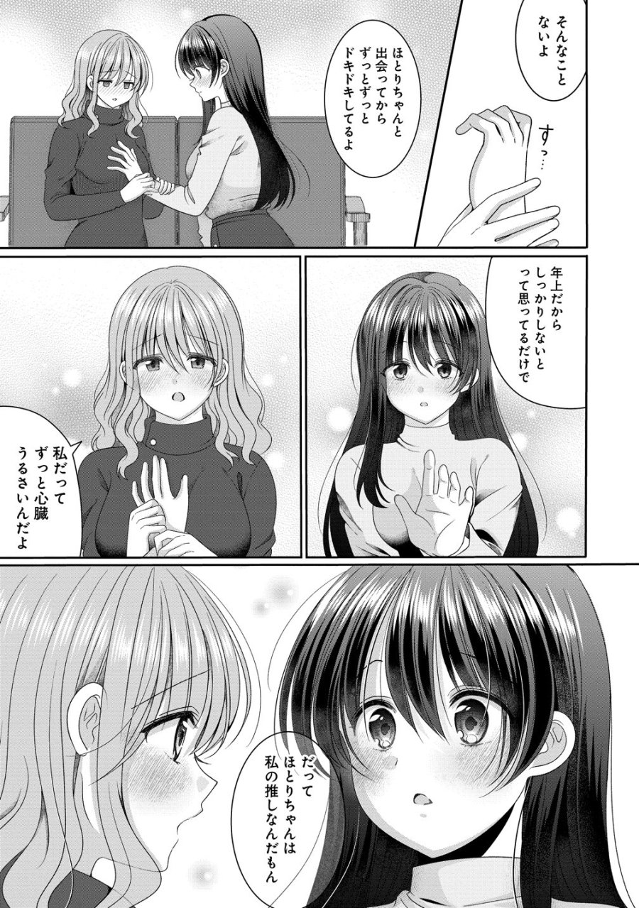 と推しJKちゃん 第19話 - Trang 15