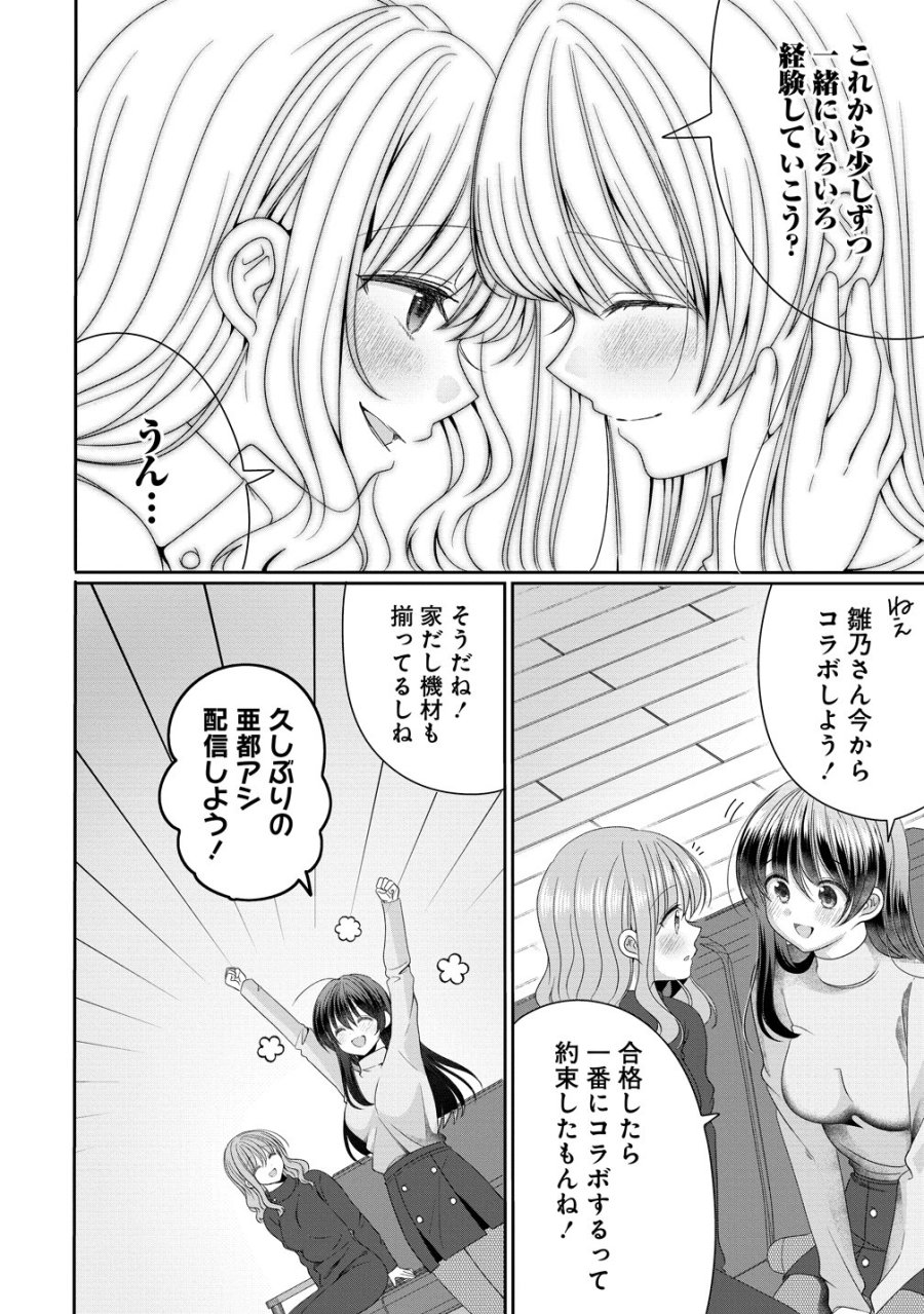 と推しJKちゃん 第19話 - Trang 16