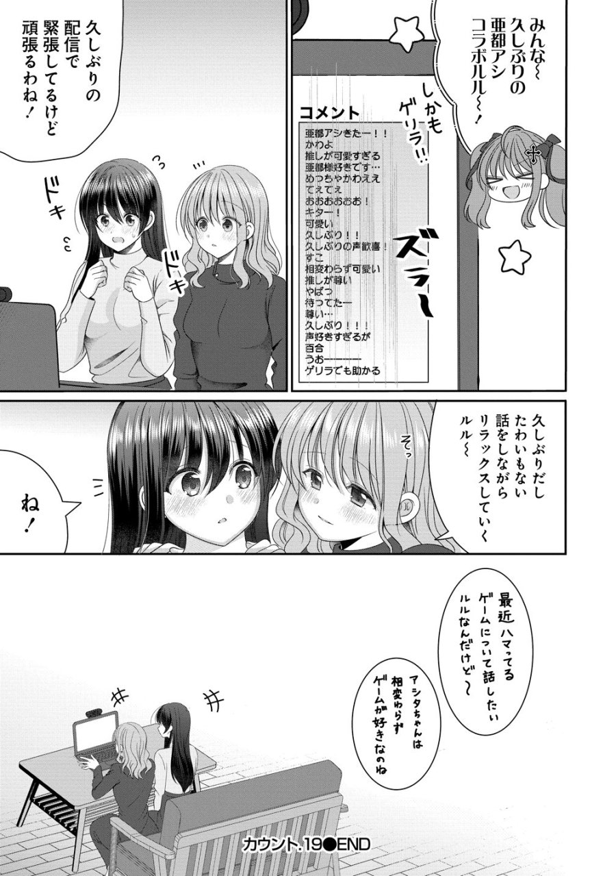 と推しJKちゃん 第19話 - Trang 17