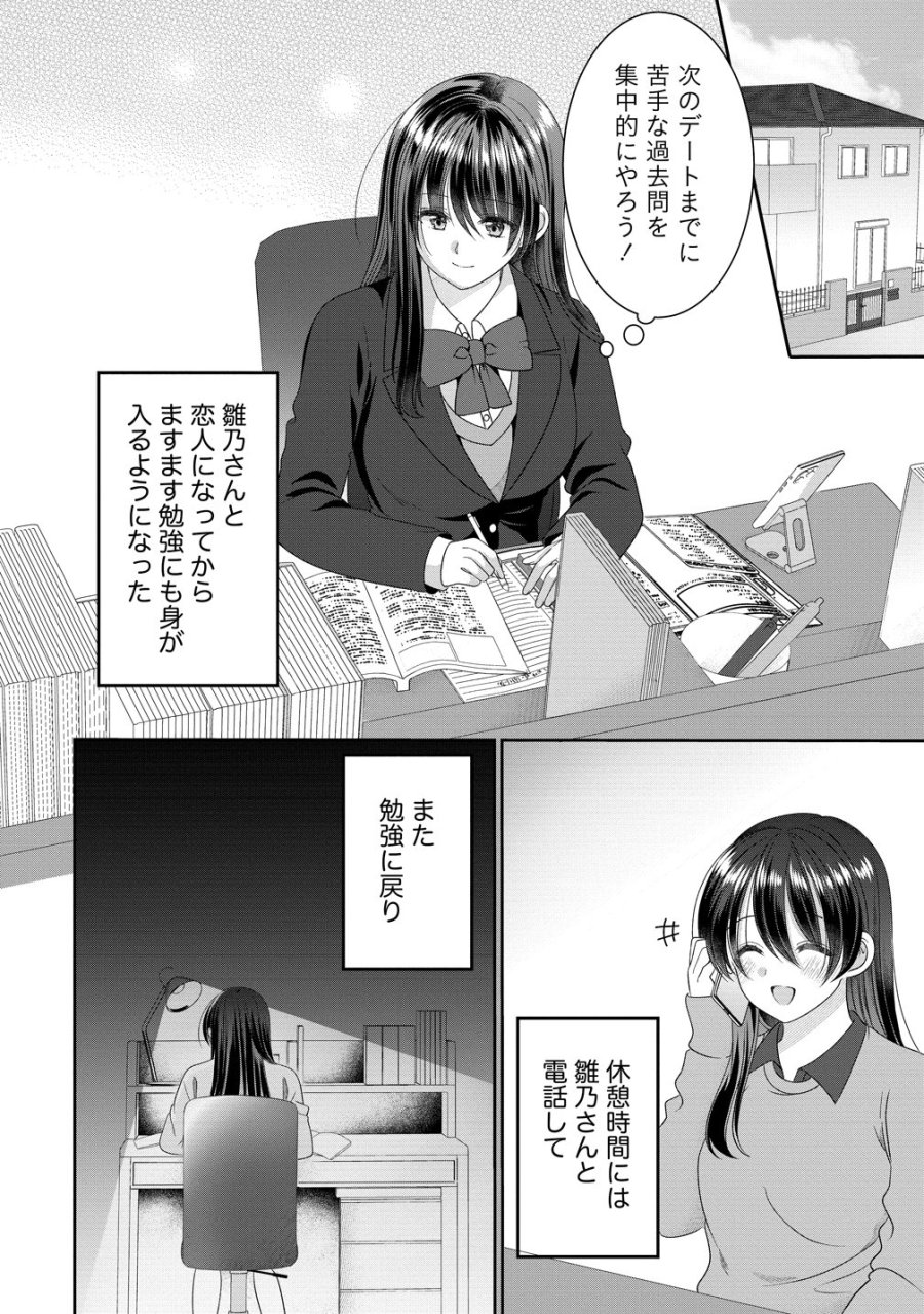 と推しJKちゃん 第19話 - Trang 2