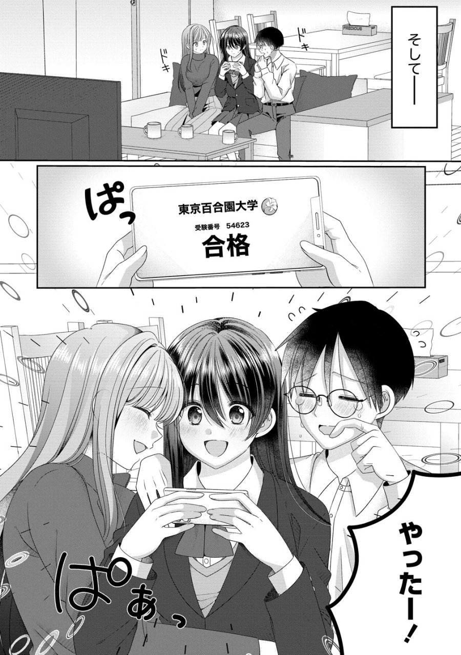 と推しJKちゃん 第19話 - Trang 4