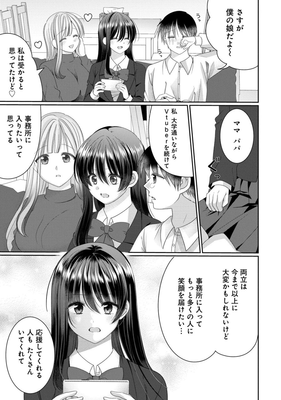 と推しJKちゃん 第19話 - Trang 5