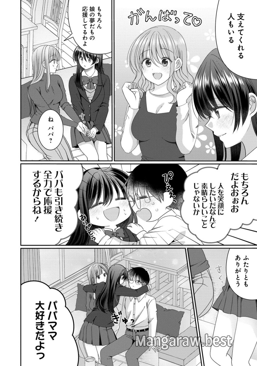 と推しJKちゃん 第19話 - Trang 6