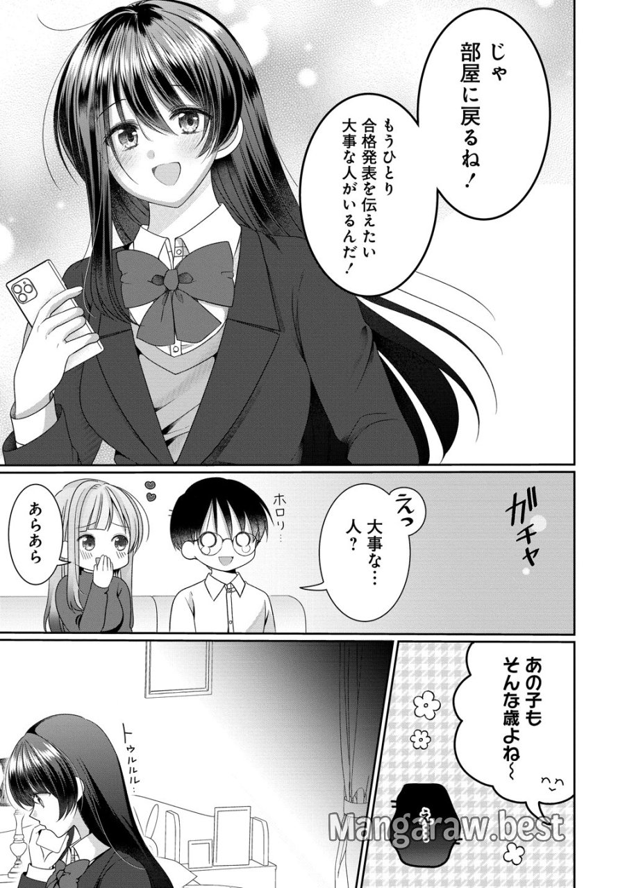 と推しJKちゃん 第19話 - Trang 7