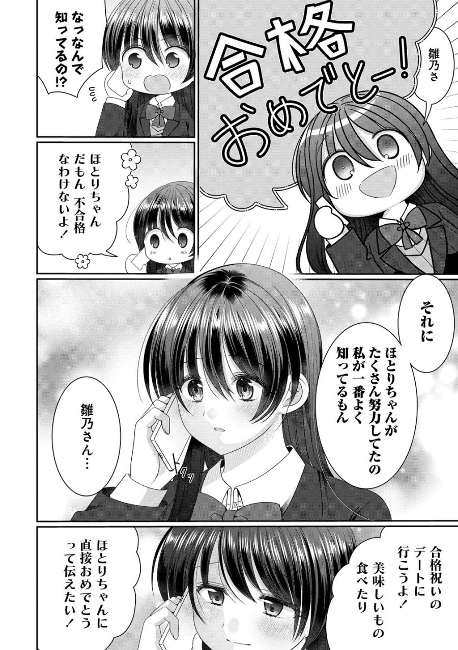 と推しJKちゃん 第19話 - Trang 8