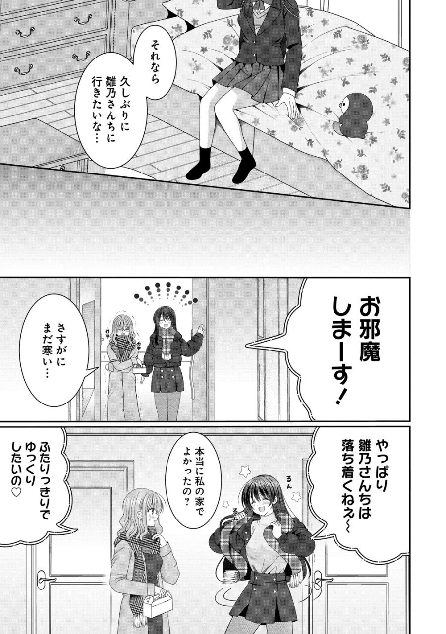 と推しJKちゃん 第19話 - Trang 9