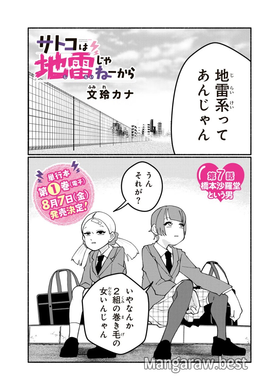 サトコは地雷じゃねーから 第7話 - Page 1