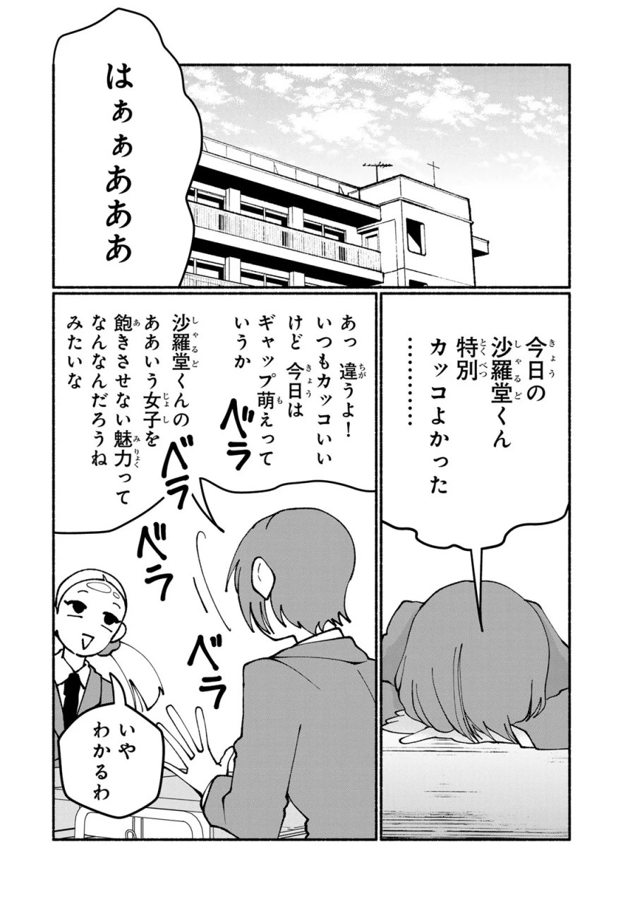 サトコは地雷じゃねーから 第7話 - Page 12