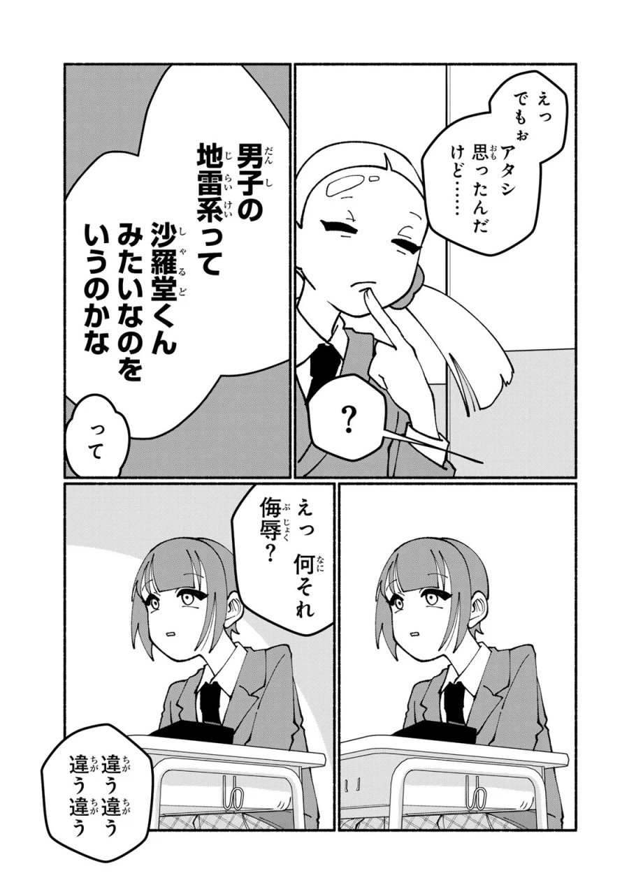サトコは地雷じゃねーから 第7話 - Page 13
