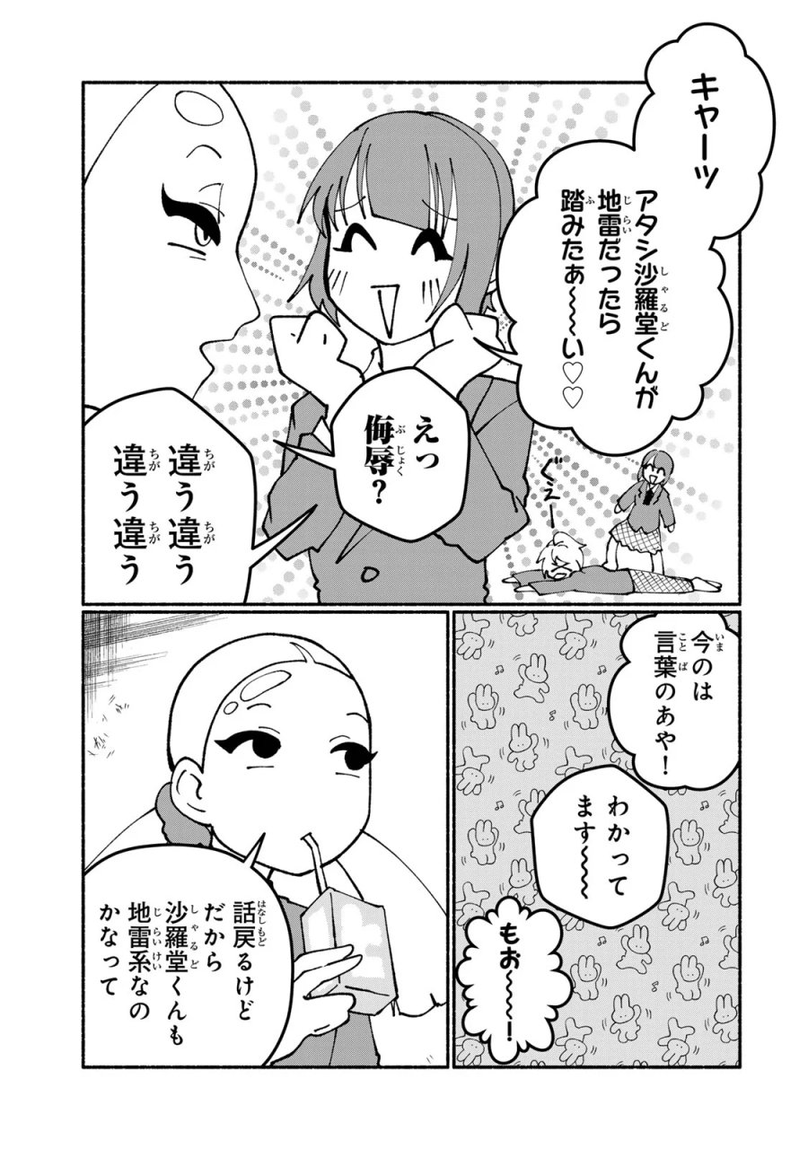 サトコは地雷じゃねーから 第7話 - Page 15