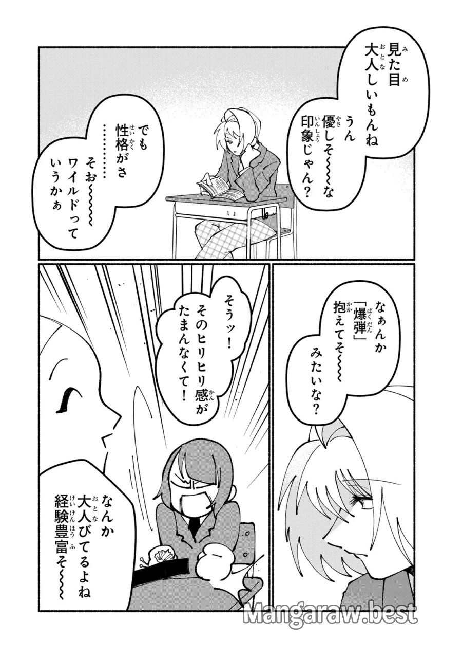 サトコは地雷じゃねーから 第7話 - Page 16