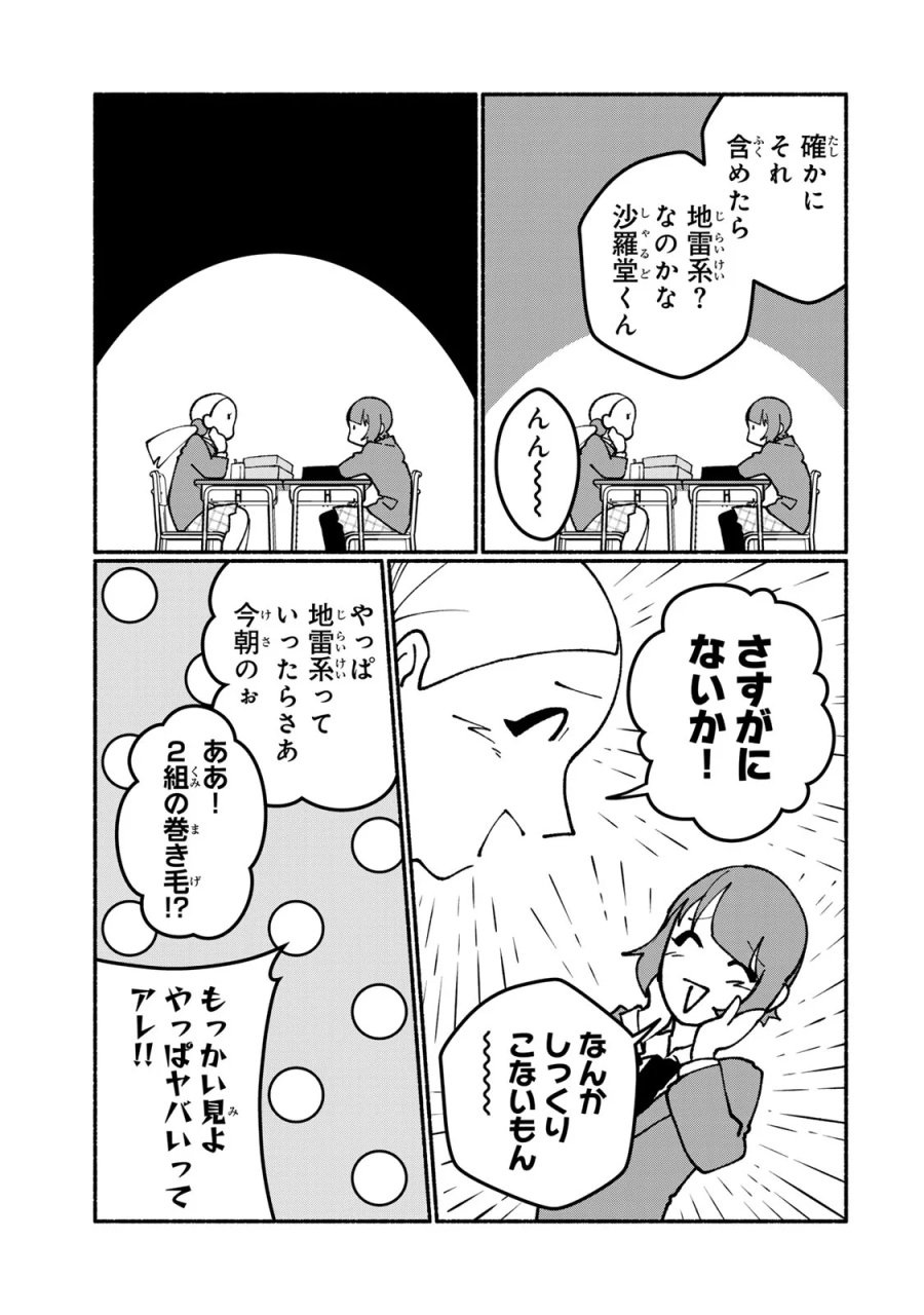 サトコは地雷じゃねーから 第7話 - Page 17