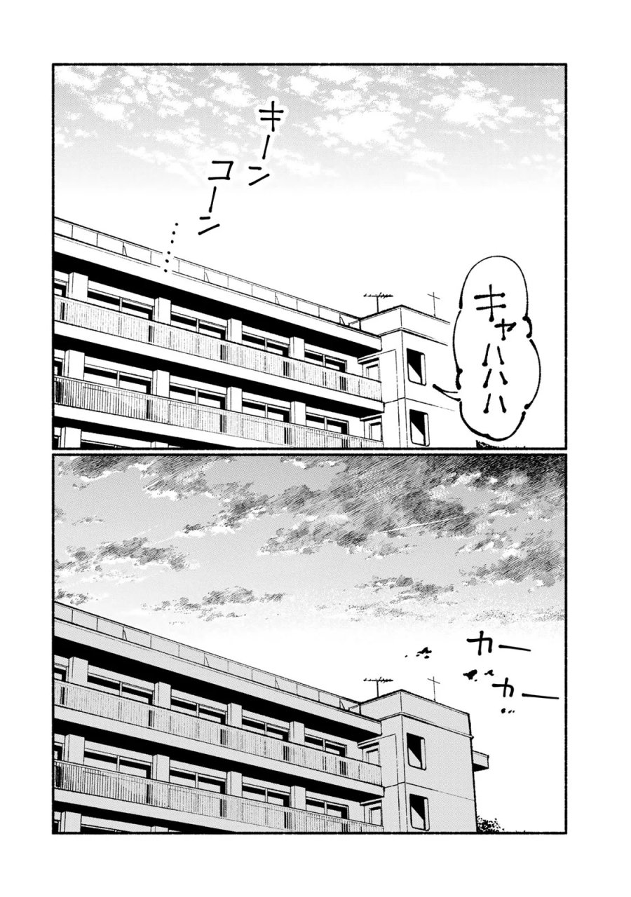 サトコは地雷じゃねーから 第7話 - Page 18