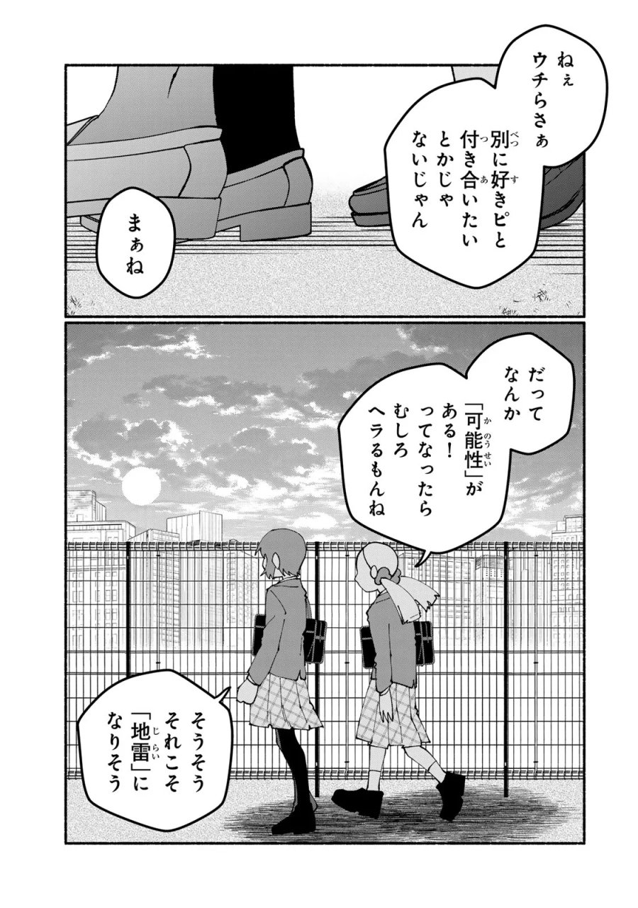 サトコは地雷じゃねーから 第7話 - Page 19