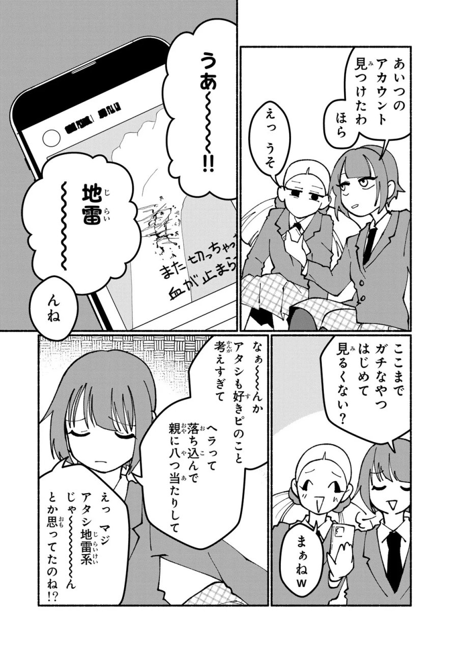 サトコは地雷じゃねーから 第7話 - Page 2