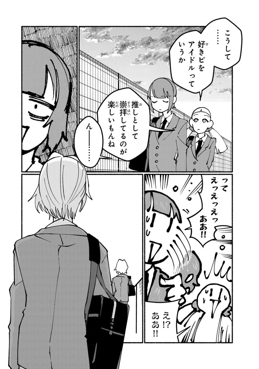 サトコは地雷じゃねーから 第7話 - Page 20