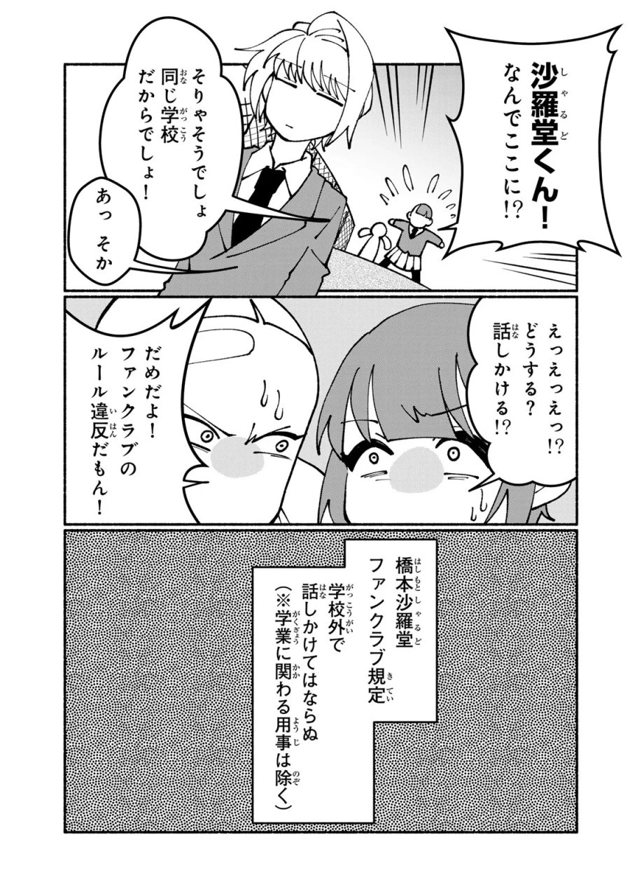 サトコは地雷じゃねーから 第7話 - Page 21