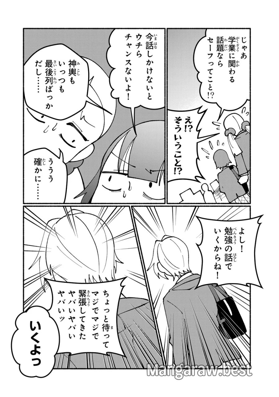 サトコは地雷じゃねーから 第7話 - Page 22