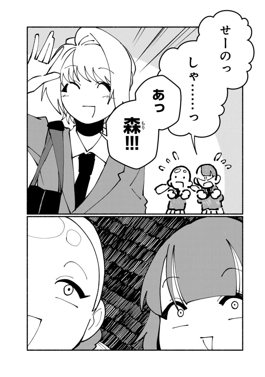 サトコは地雷じゃねーから 第7話 - Page 23