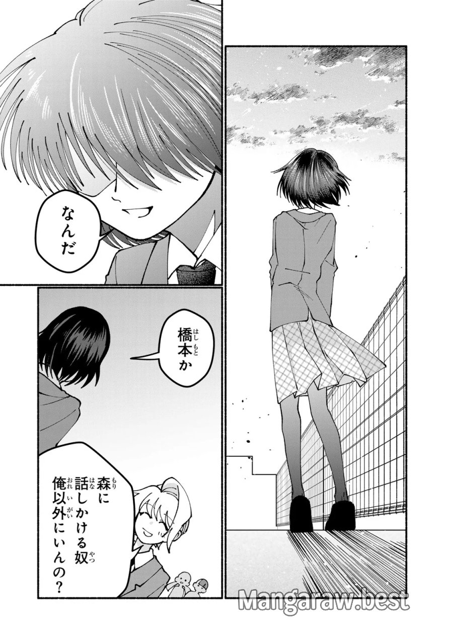 サトコは地雷じゃねーから 第7話 - Page 24