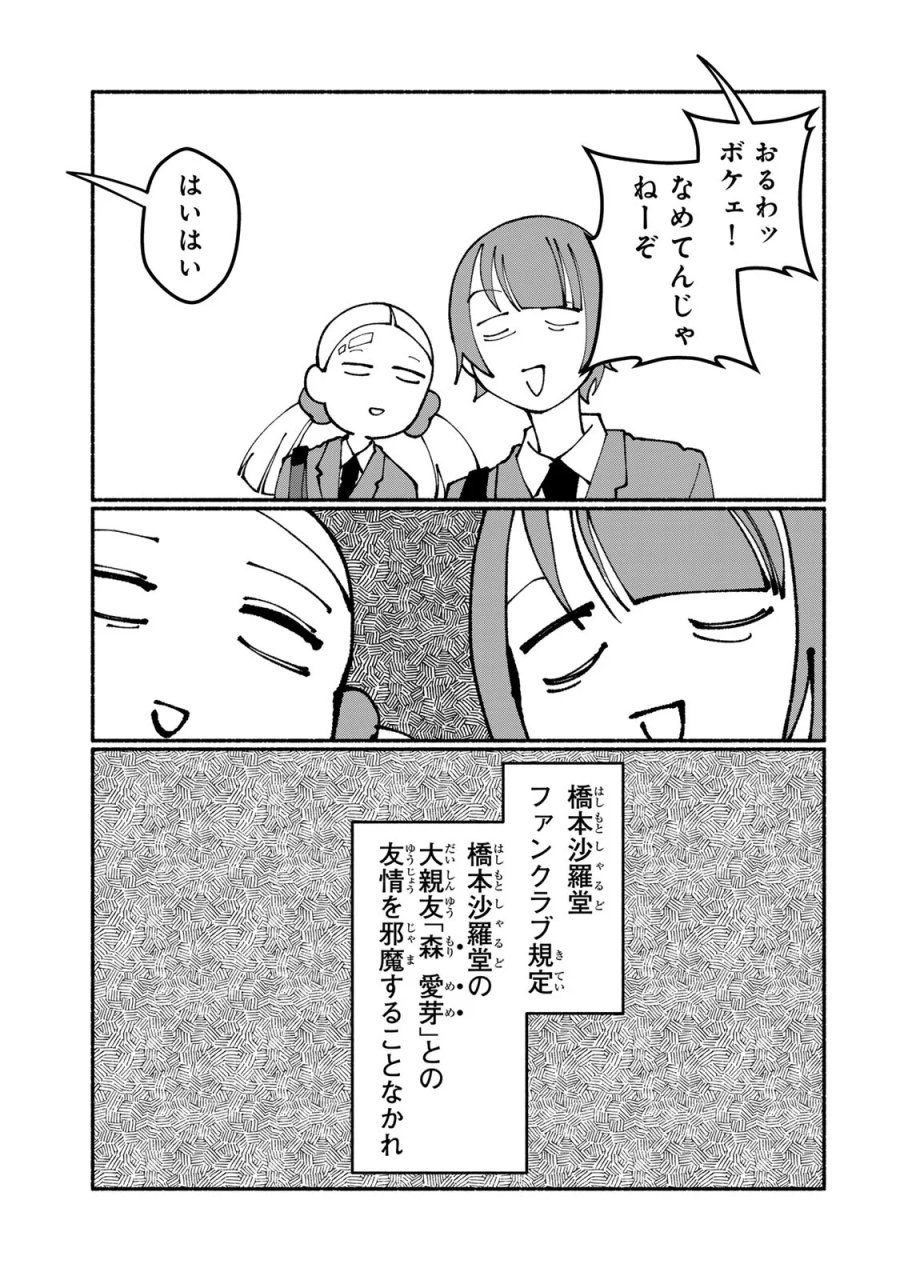 サトコは地雷じゃねーから 第7話 - Page 25