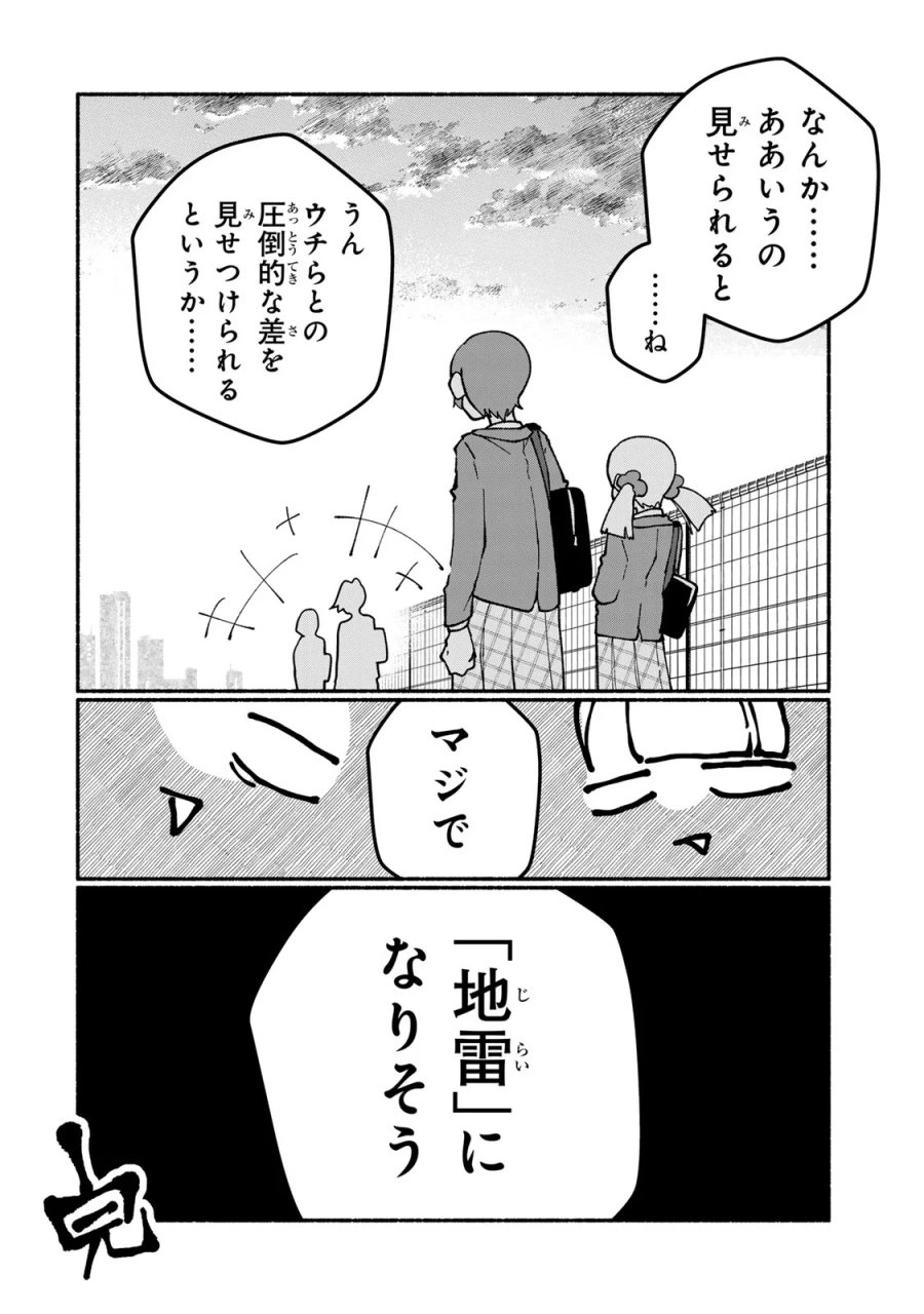 サトコは地雷じゃねーから 第7話 - Page 26