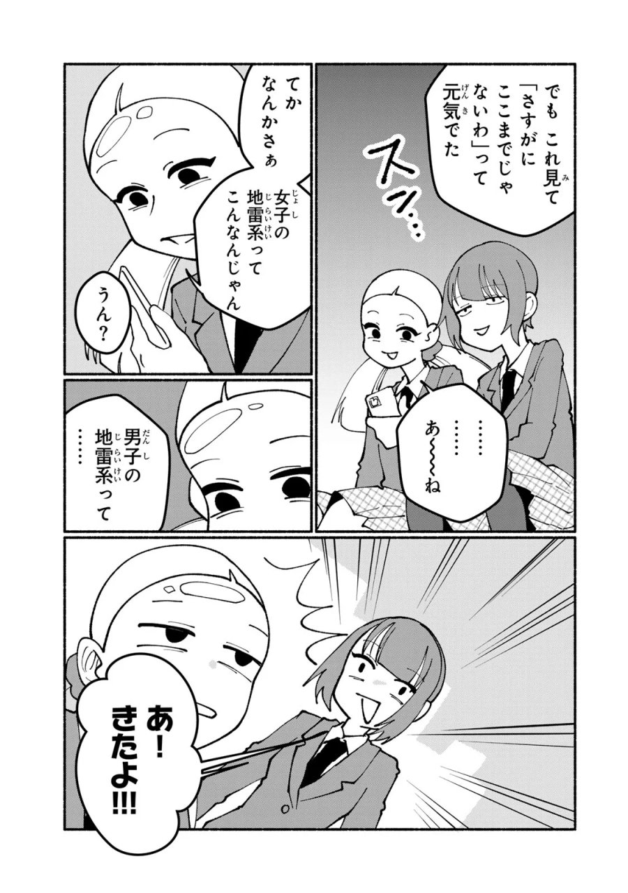 サトコは地雷じゃねーから 第7話 - Page 3