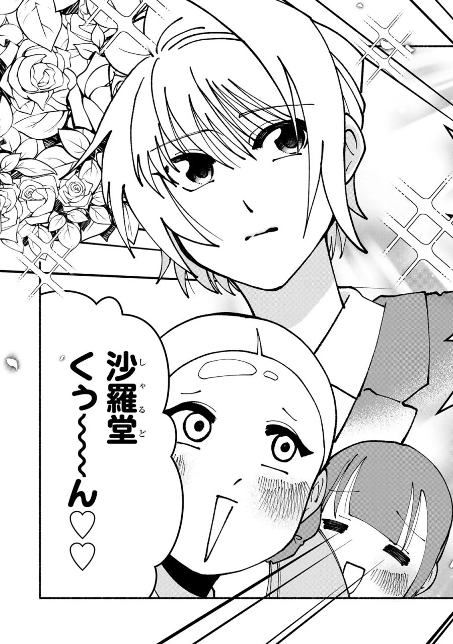 サトコは地雷じゃねーから 第7話 - Page 5