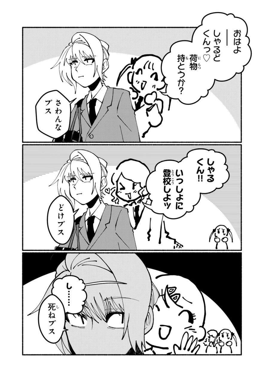 サトコは地雷じゃねーから 第7話 - Page 6