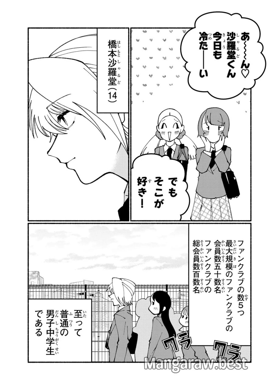 サトコは地雷じゃねーから 第7話 - Page 7