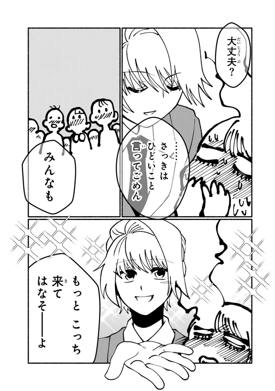 サトコは地雷じゃねーから 第7話 - Page 9