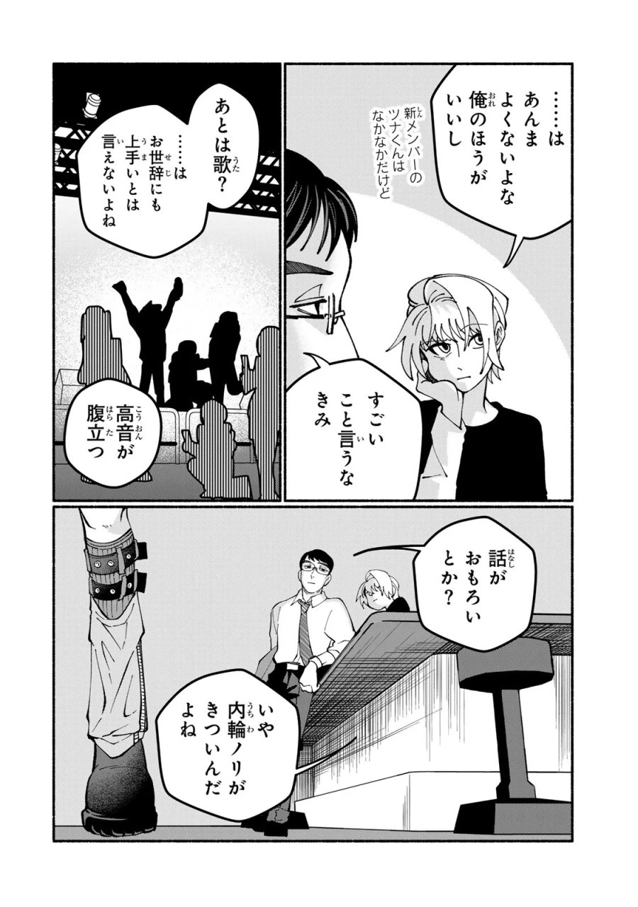 サトコは地雷じゃねーから 第6話 - Page 10