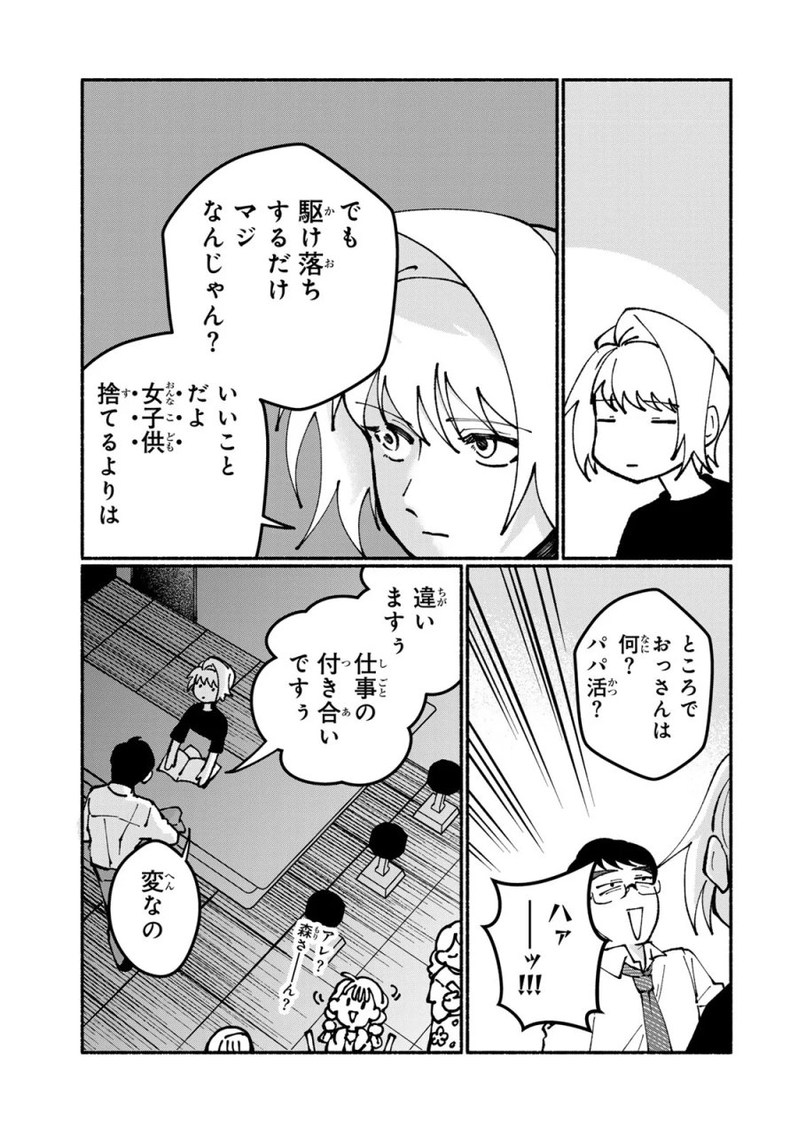 サトコは地雷じゃねーから 第6話 - Page 13