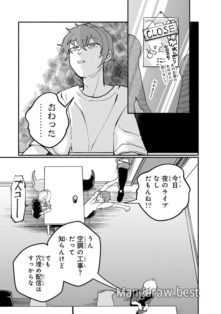 サトコは地雷じゃねーから 第6話 - Page 14
