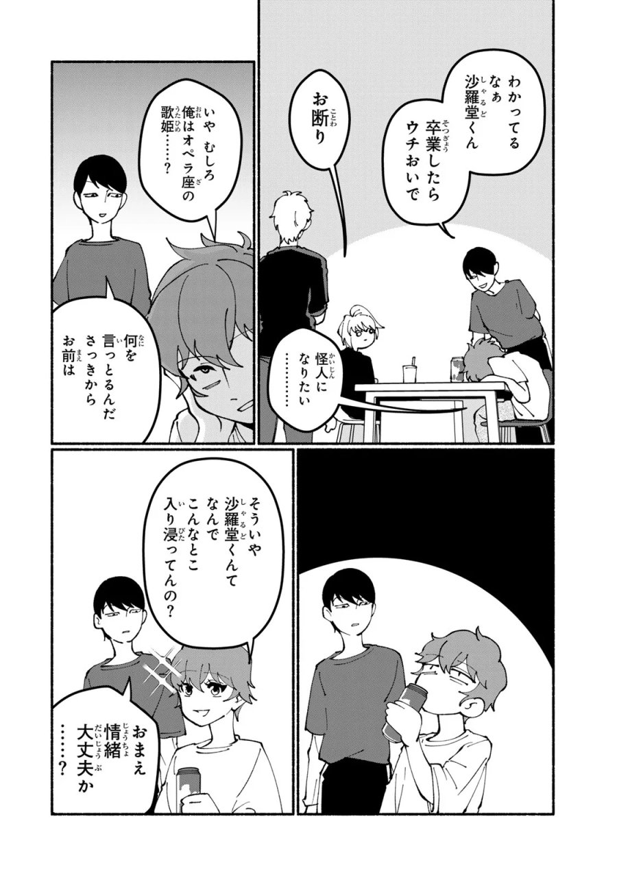 サトコは地雷じゃねーから 第6話 - Page 16
