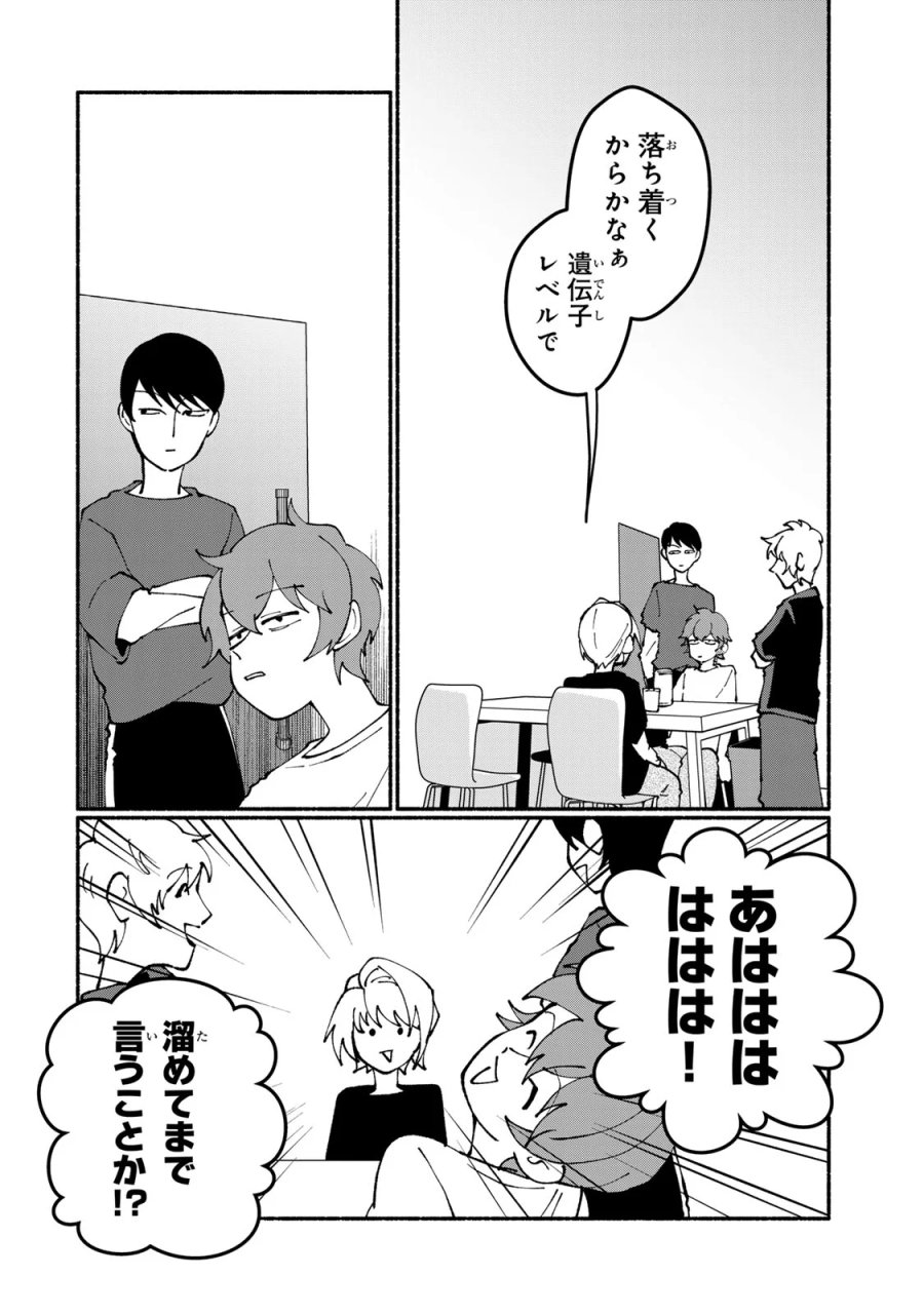 サトコは地雷じゃねーから 第6話 - Page 18