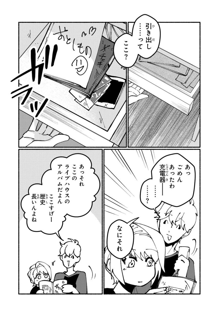 サトコは地雷じゃねーから 第6話 - Page 20