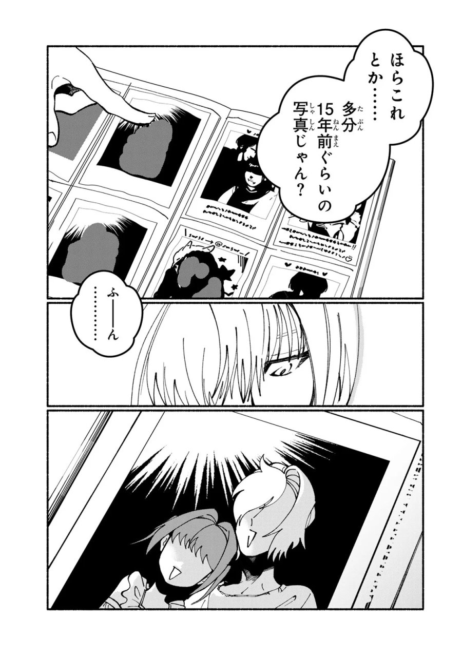 サトコは地雷じゃねーから 第6話 - Page 21