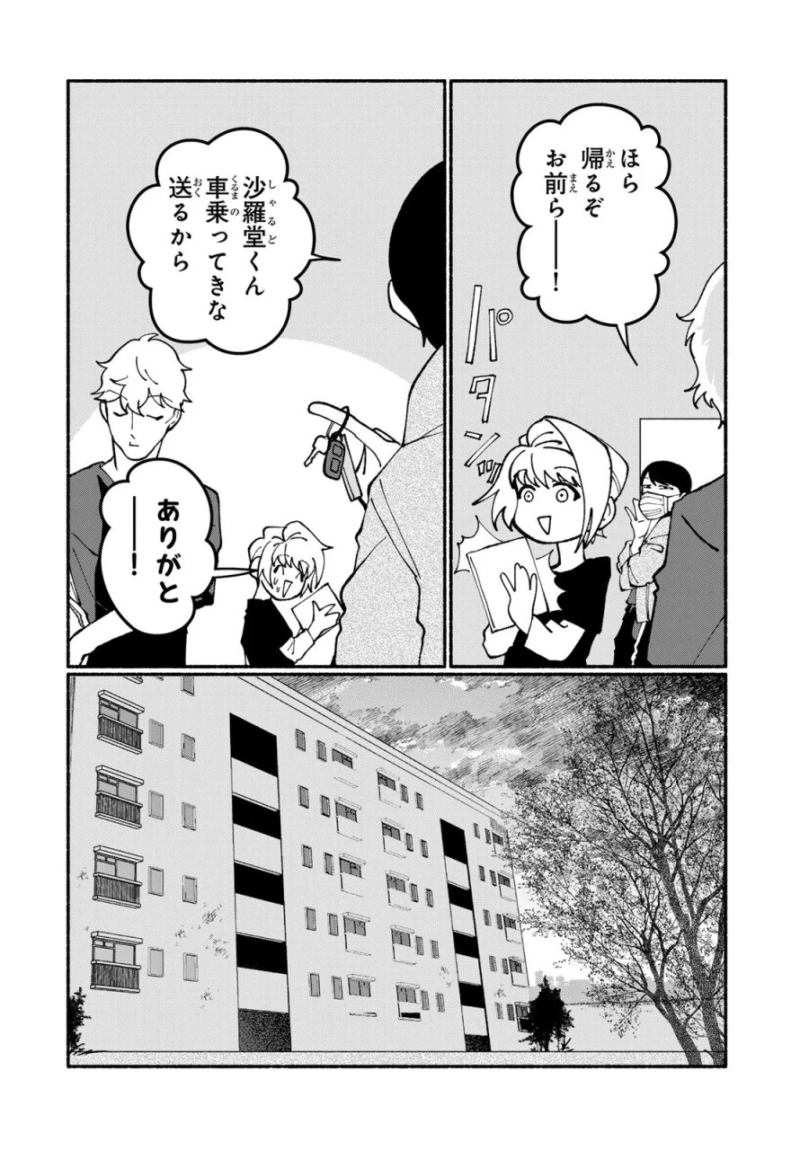 サトコは地雷じゃねーから 第6話 - Page 22