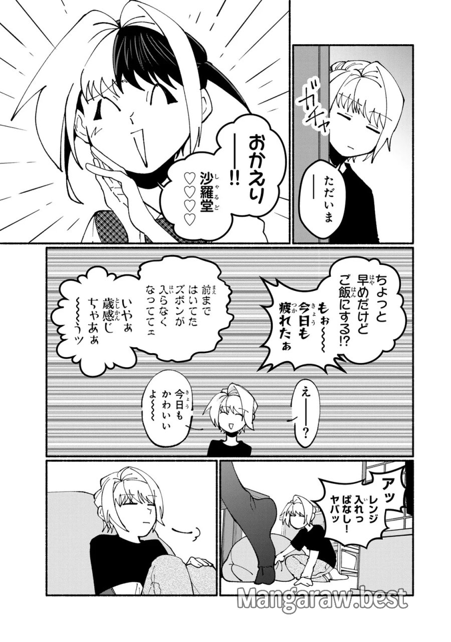 サトコは地雷じゃねーから 第6話 - Page 23