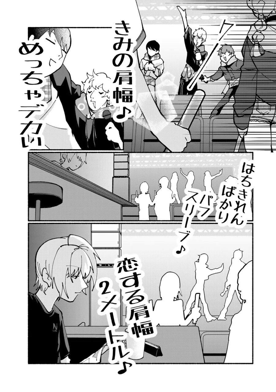 サトコは地雷じゃねーから 第6話 - Page 3