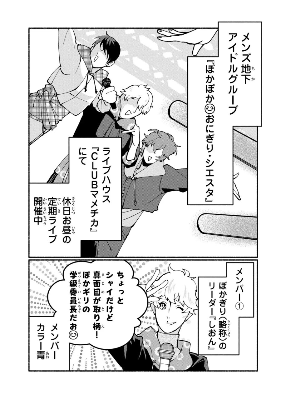 サトコは地雷じゃねーから 第6話 - Page 5