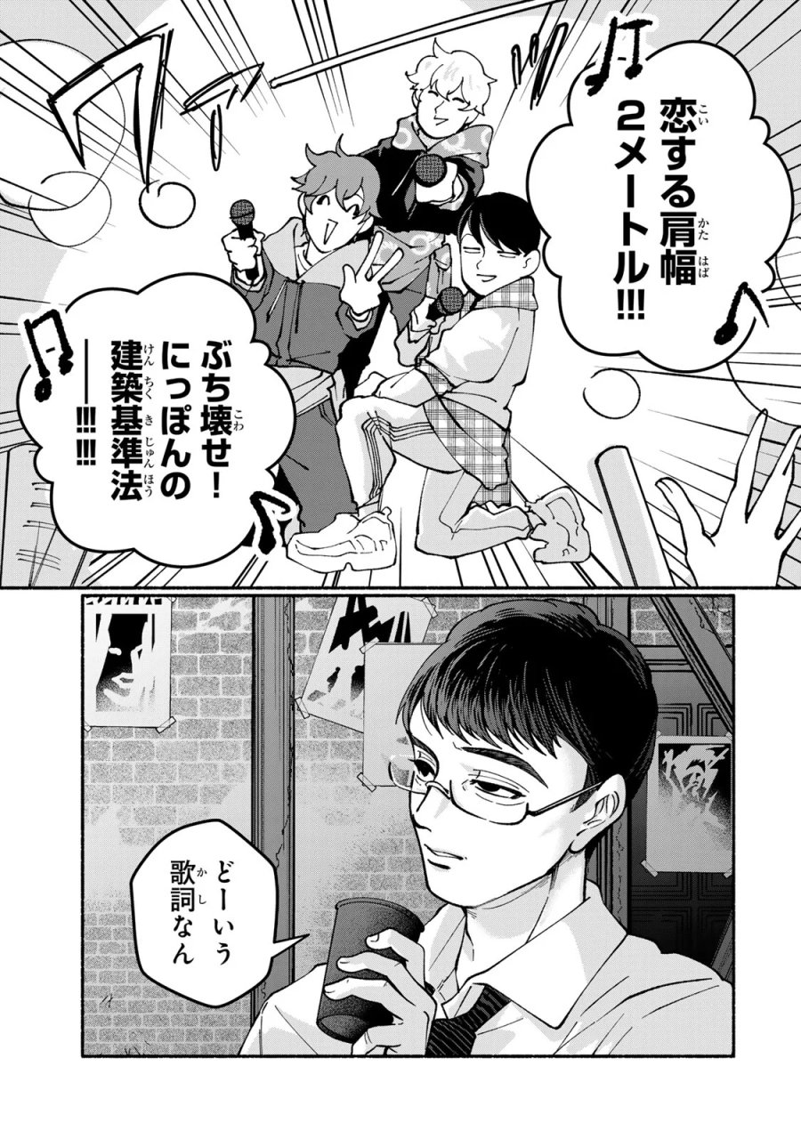 サトコは地雷じゃねーから 第6話 - Page 7