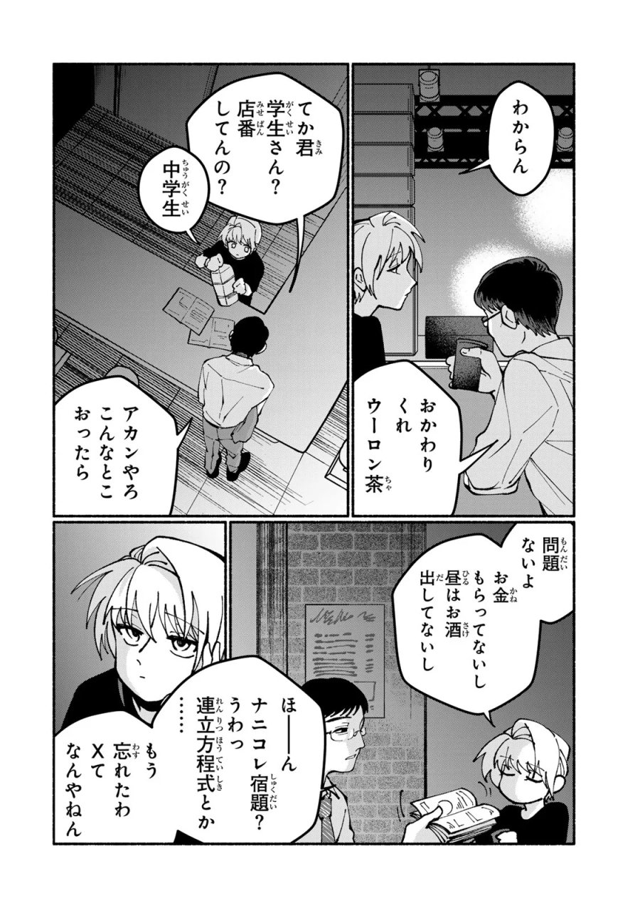 サトコは地雷じゃねーから 第6話 - Page 8