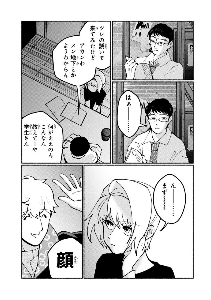 サトコは地雷じゃねーから 第6話 - Page 9