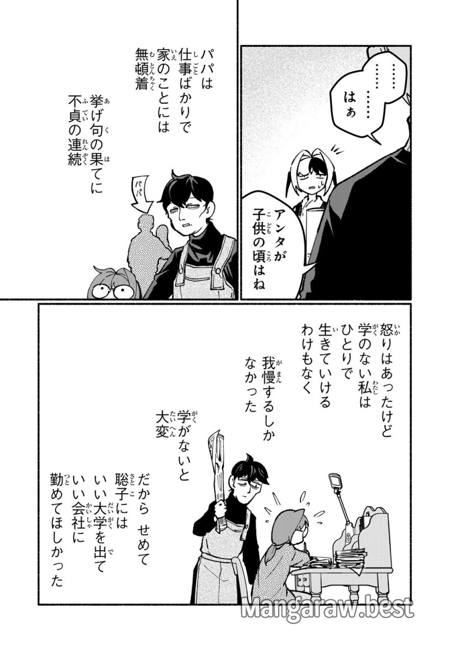 サトコは地雷じゃねーから 第5.2話 - Page 1