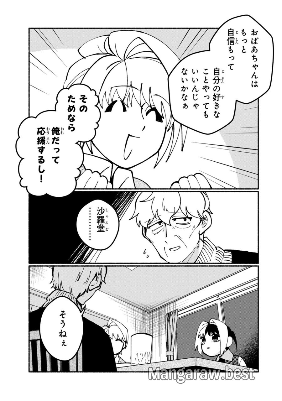 サトコは地雷じゃねーから 第5.2話 - Page 10